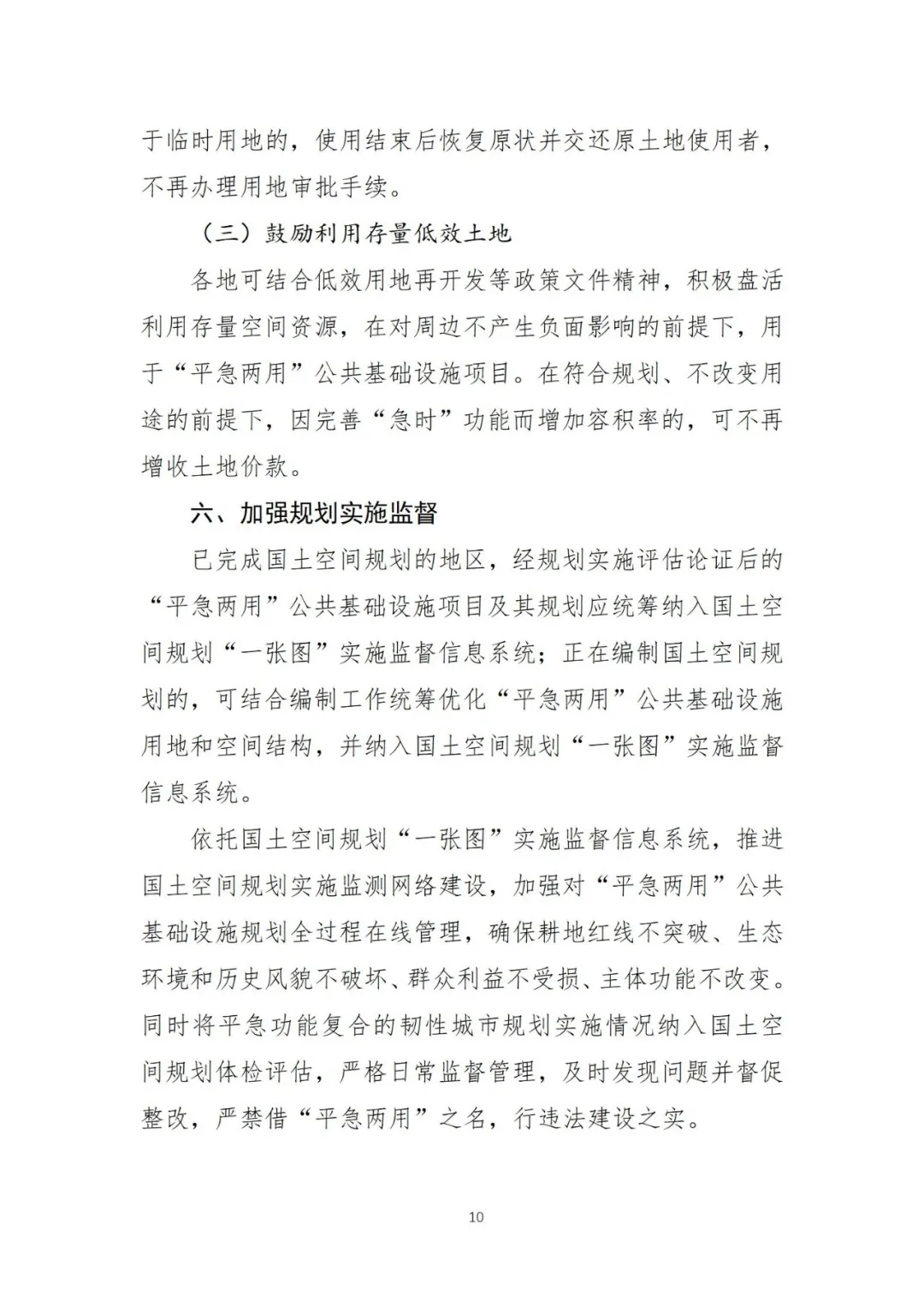 治理大城市病!自然资源部制定《平急功能复合的韧性城市规划与土地政策指引》(全文在此) 治理大城市病!自然资源部制定《平急功能复合的韧性城市规划与土地政策指引》(全文在此)