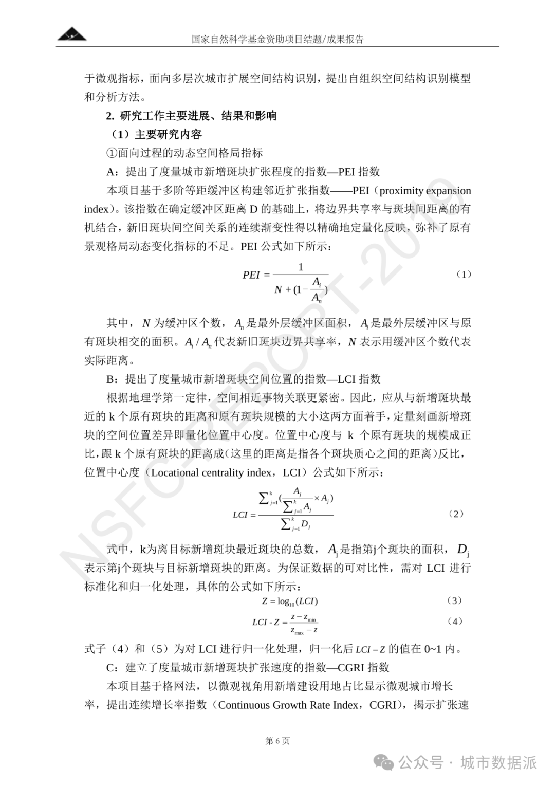 面向城市扩展过程的动态空间格局指标与自组织空间结构分析模型丨城市数据派 面向城市扩展过程的动态空间格局指标与自组织空间结构分析模型丨城市数据派