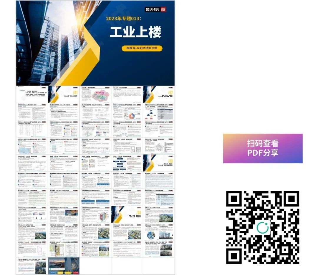 “工业上楼”园区规划设计的三大成功要素 “工业上楼”园区规划设计的三大成功要素