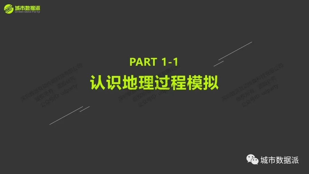 地理过程模拟是什么？这些经典实践案例你一定要知道丨城市数据派