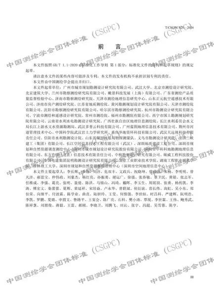 广规要闻|我院主编的团体标准《贴近摄影测量技术规程》正式发布 广规要闻|我院主编的团体标准《贴近摄影测量技术规程》正式发布