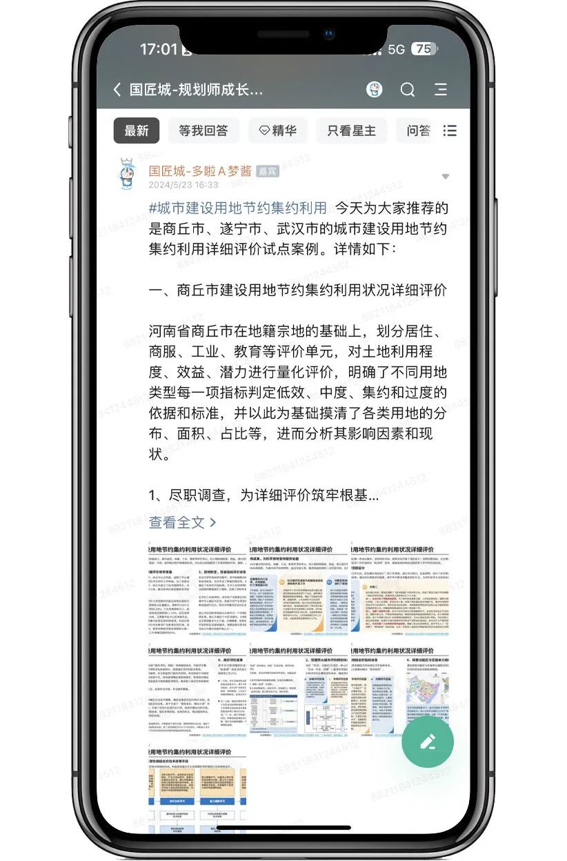 # 规划学社今日更新:城市建设用地节约集约利用详细评价试点案例推荐 # 规划学社今日更新:城市建设用地节约集约利用详细评价试点案例推荐