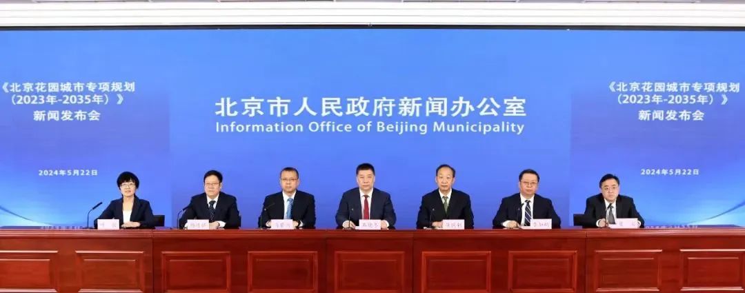 地方动态 | 一文读懂《北京花园城市专项规划(2023年—2035年)》,工作部署→ 地方动态 | 一文读懂《北京花园城市专项规划(2023年—2035年)》,工作部署→