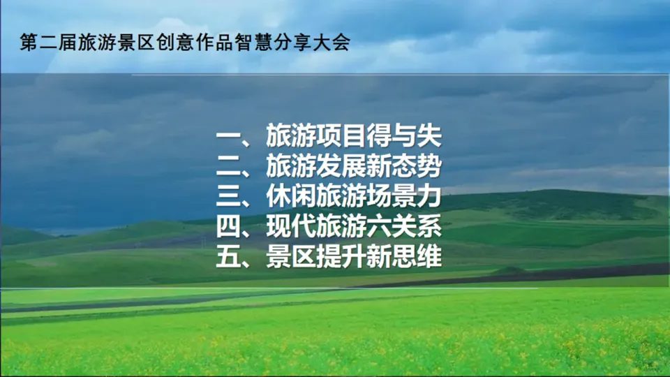 马牧青：项目成败得失与盘活提升策略