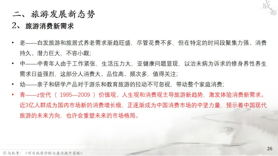 马牧青：项目成败得失与盘活提升策略