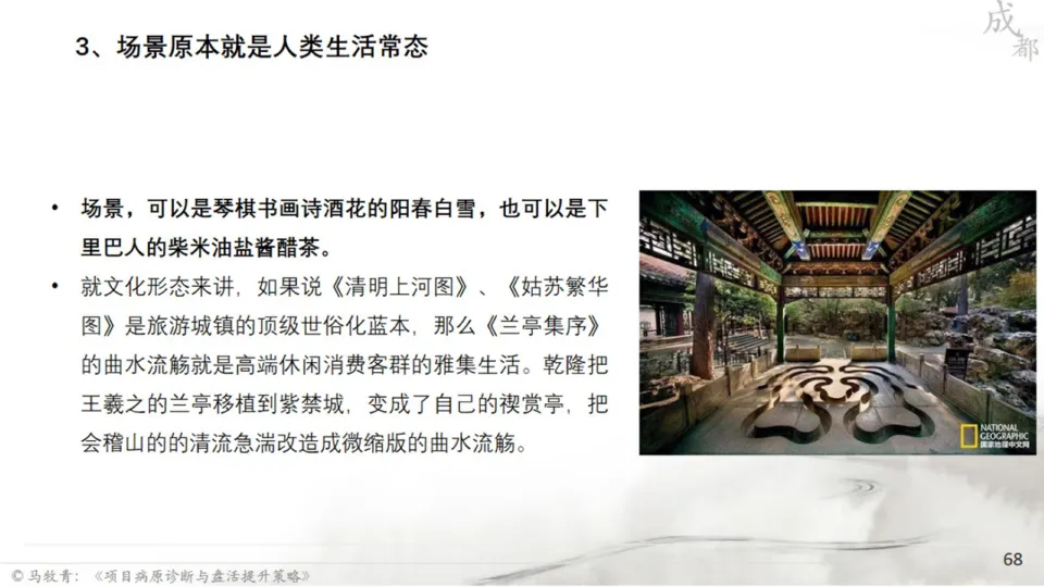 马牧青：项目成败得失与盘活提升策略