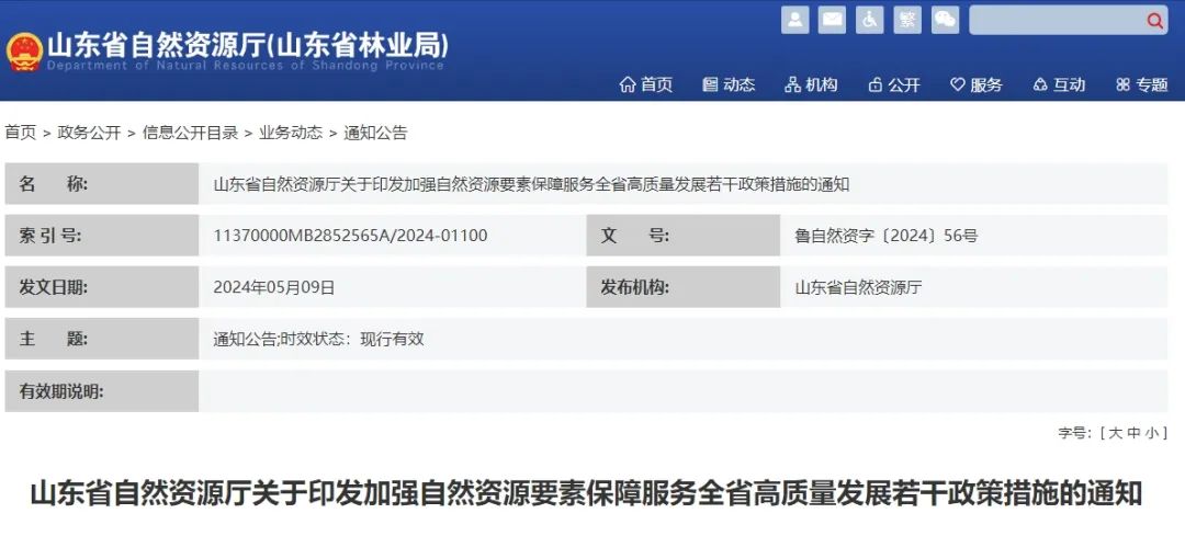 山东省:加强项目落地规划服务,乡镇规划未批复前,自然资源部门组织审查通过的可作为用地用海报批依据 山东省:加强项目落地规划服务,乡镇规划未批复前,自然资源部门组织审查通过的可作为用地用海报批依据
