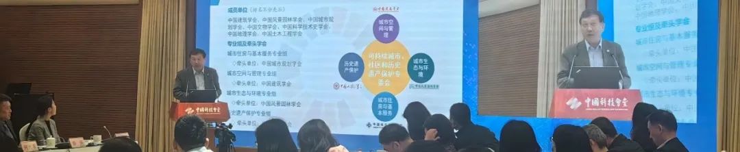 学会动态 | 中国城市规划学会成立空间发展理论和分析技术学术专班 学会动态 | 中国城市规划学会成立空间发展理论和分析技术学术专班