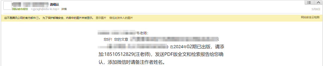 编读往来 | 当有人冒充编辑开始靠近……