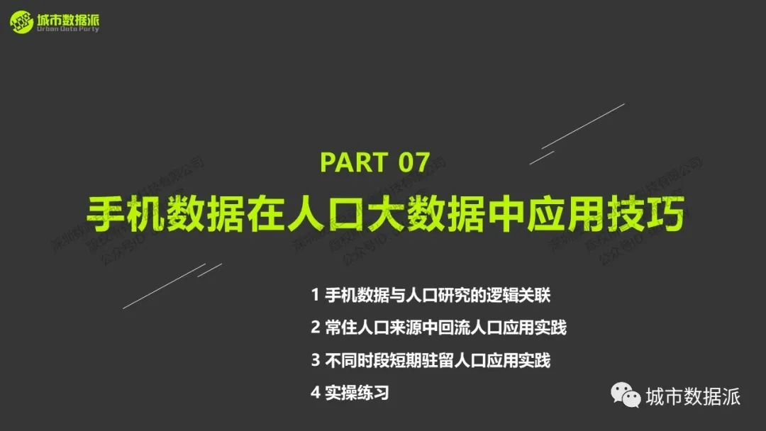 【开课倒计时5天】人口研究中，怎样用好手机大数据？丨城市数据派