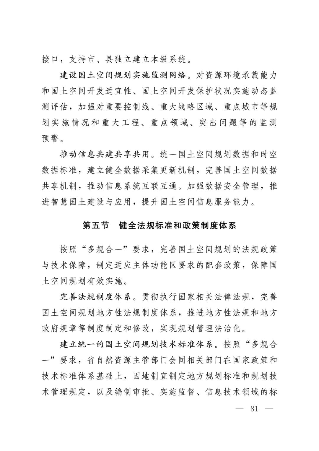 河北省人民政府关于印发河北省国土空间规划（2021-2035年）的通知