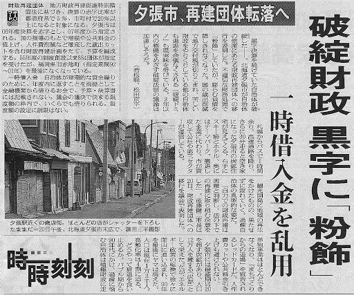 城市产业转型需谨慎！这是日本夕张市的惨痛教训……