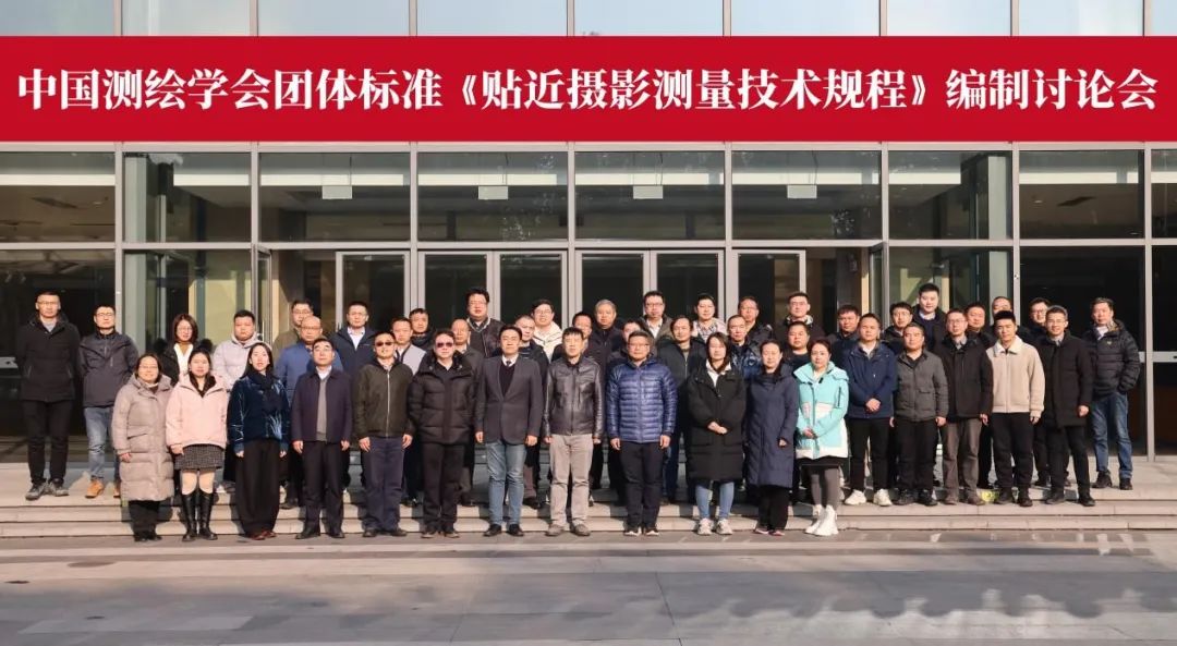 广规要闻|我院主编的团体标准《贴近摄影测量技术规程》正式发布 广规要闻|我院主编的团体标准《贴近摄影测量技术规程》正式发布