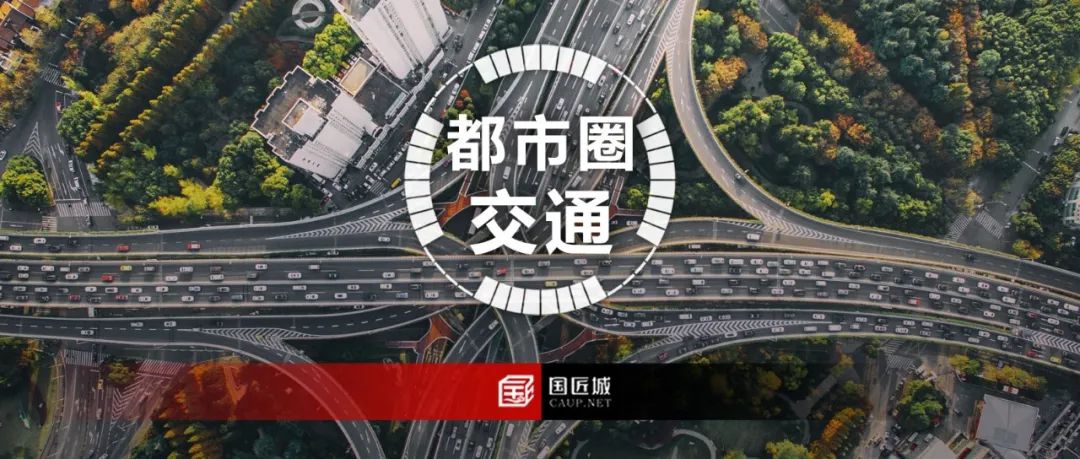 专题总结:都市圈综合交通规划——相关文献及政策,都市圈综合交通规划研究及案例推荐 专题总结:都市圈综合交通规划——相关文献及政策,都市圈综合交通规划研究及案例推荐