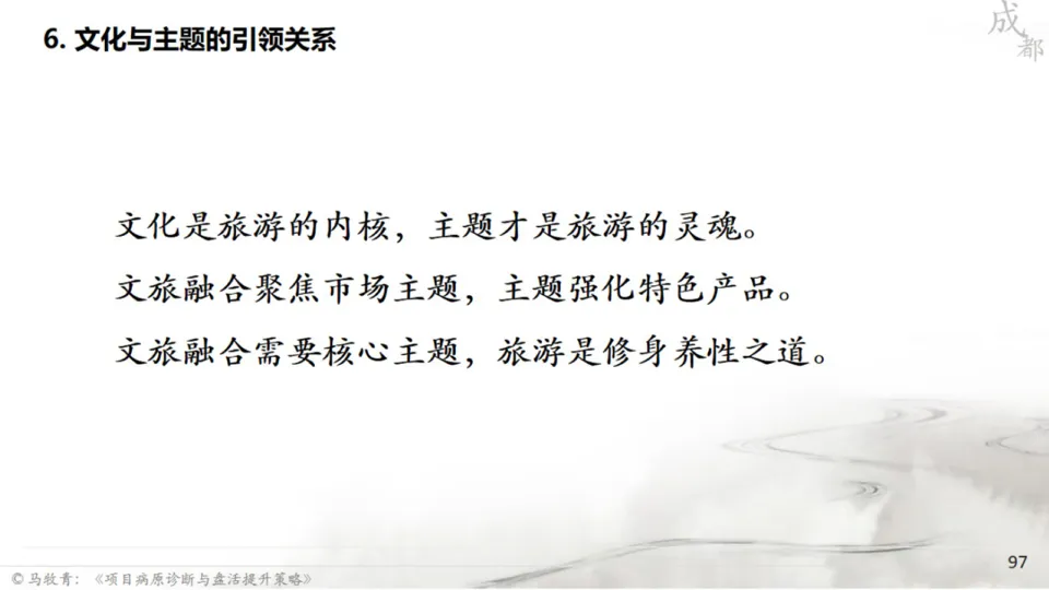 马牧青：项目成败得失与盘活提升策略