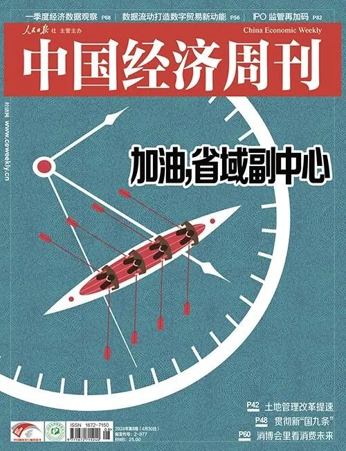 尹稚教授《中国经济周刊》解读:积极推进新型城镇化,各类要素如何双向流动 尹稚教授《中国经济周刊》解读:积极推进新型城镇化,各类要素如何双向流动