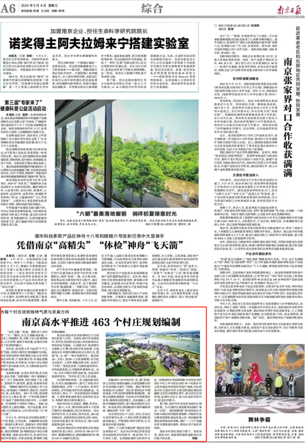 村庄规划 | 南京高水平推进463个村庄规划编制