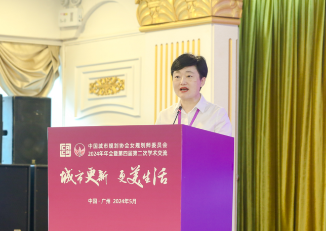 城市更新,更美生活——中国城市规划协会女规划师工作委员会2024年年会暨第四届第二次学术交流在广州圆满召开 城市更新,更美生活——中国城市规划协会女规划师工作委员会2024年年会暨第四届第二次学术交流在广州圆满召开