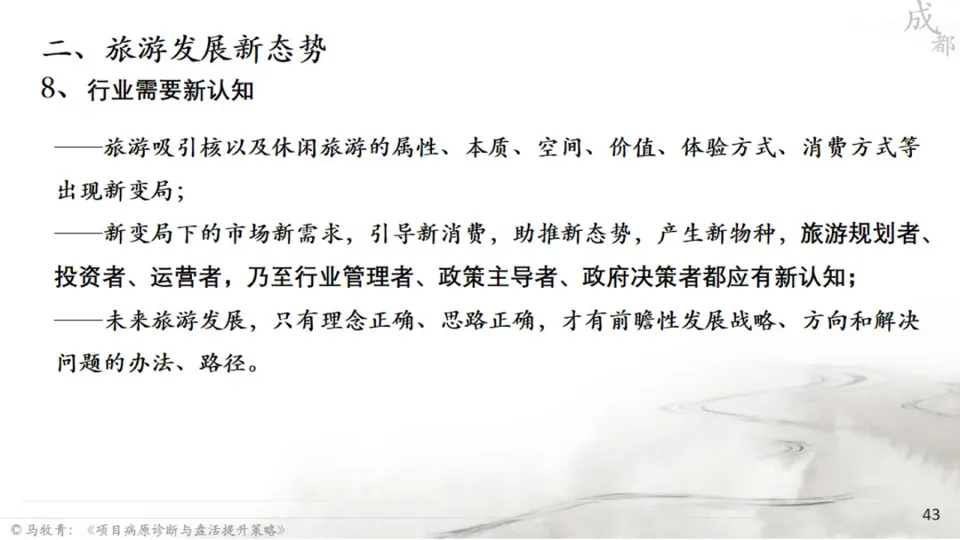 马牧青：项目成败得失与盘活提升策略