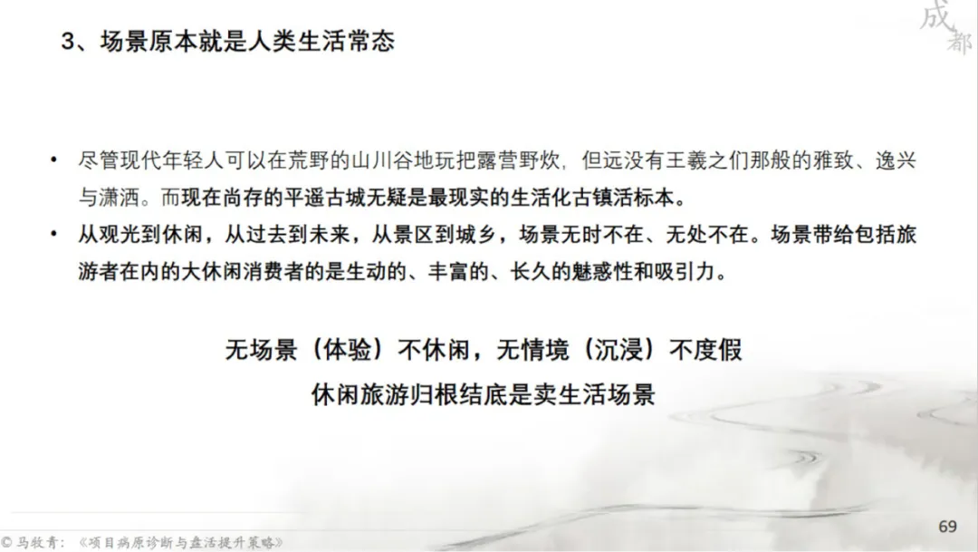 马牧青：项目成败得失与盘活提升策略