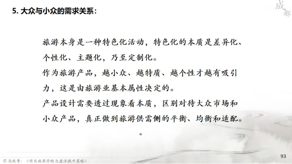 马牧青：项目成败得失与盘活提升策略