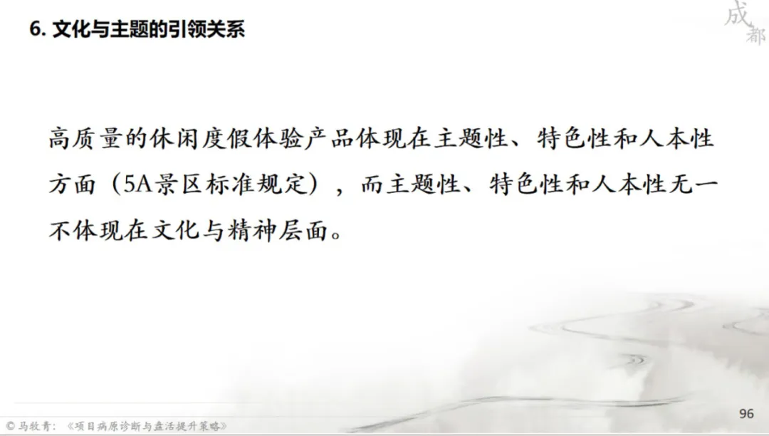 马牧青：项目成败得失与盘活提升策略