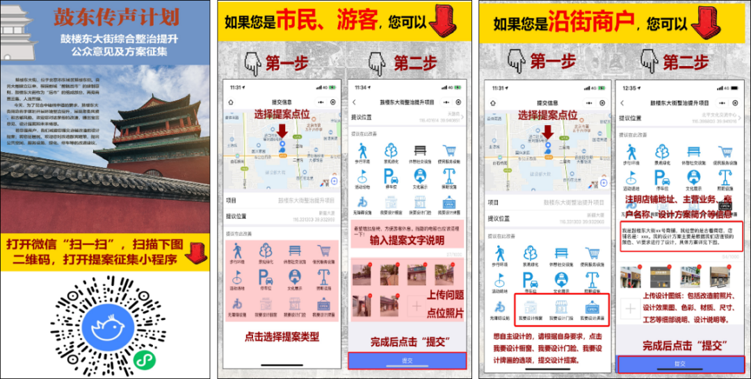 重振古都脊梁——北京中轴线申遗综合整治实施项目(钟鼓楼紧邻地区、鼓楼东大街及玉河沿线综合治理)经验体会 重振古都脊梁——北京中轴线申遗综合整治实施项目(钟鼓楼紧邻地区、鼓楼东大街及玉河沿线综合治理)经验体会