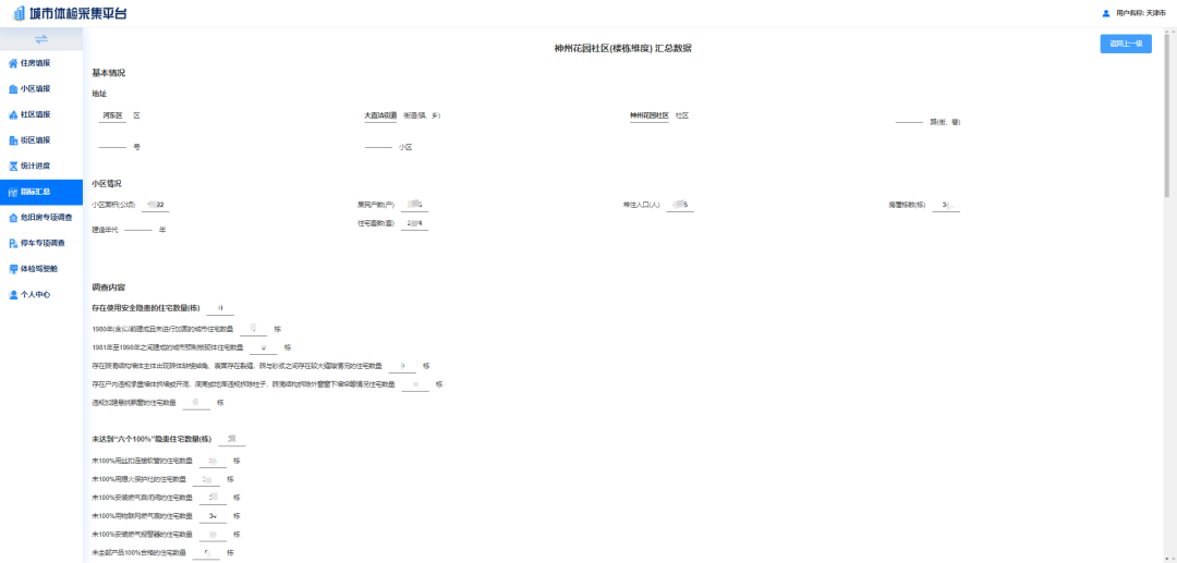 数字赋能、创新采集、安全可控,这款城市体检创新产品获得住建部认可!丨城市数据派 数字赋能、创新采集、安全可控,这款城市体检创新产品获得住建部认可!丨城市数据派