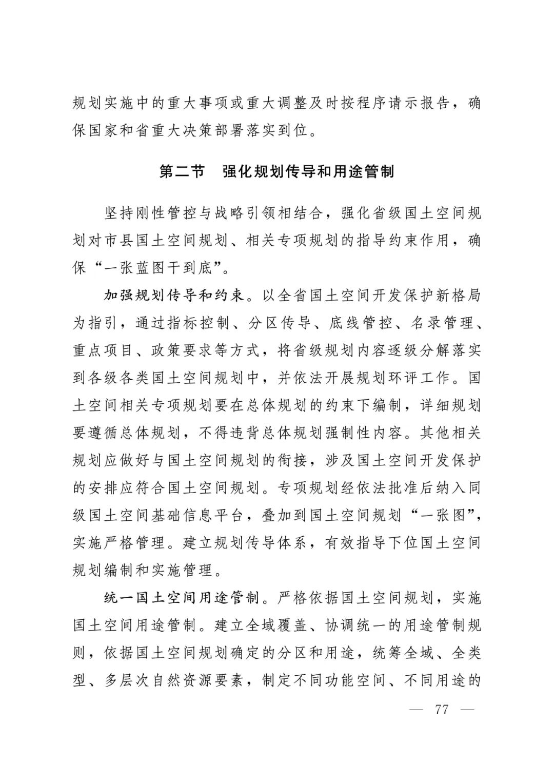 河北省人民政府关于印发河北省国土空间规划（2021-2035年）的通知