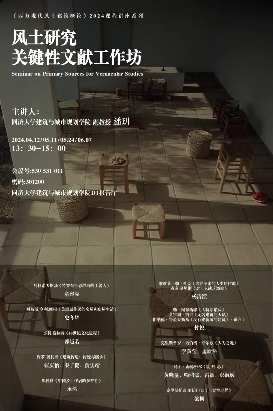 0517 讲座预告 | 风土的现象学维度——再读“没有建筑师的建筑”(二) 0517 讲座预告 | 风土的现象学维度——再读“没有建筑师的建筑”(二)