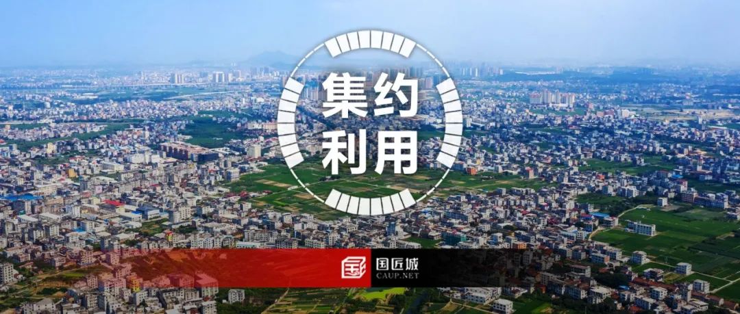 专题总结:城市建设用地节约集约利用——相关文献及政策,详细评价规程及试点案例推荐 专题总结:城市建设用地节约集约利用——相关文献及政策,详细评价规程及试点案例推荐