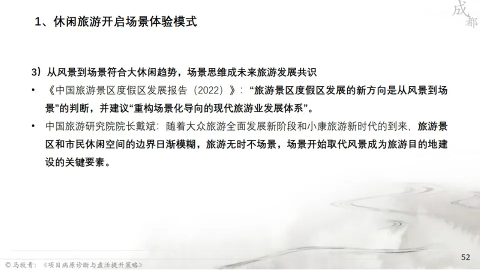 马牧青：项目成败得失与盘活提升策略