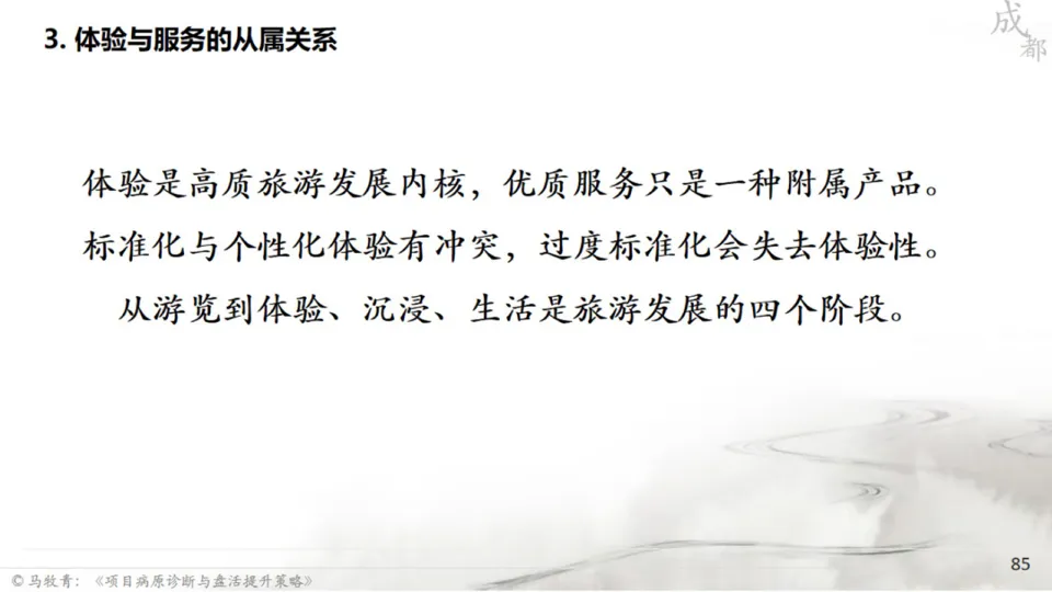 马牧青：项目成败得失与盘活提升策略