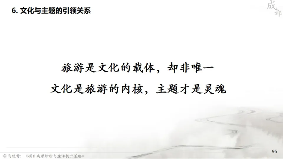 马牧青：项目成败得失与盘活提升策略