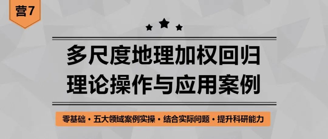 多尺度地理加权回归MGWR在经济领域的应用案例分析与应用流程丨城市数据派
