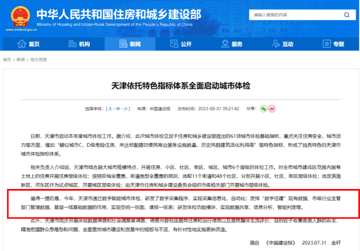 数字赋能、创新采集、安全可控,这款城市体检创新产品获得住建部认可!丨城市数据派 数字赋能、创新采集、安全可控,这款城市体检创新产品获得住建部认可!丨城市数据派