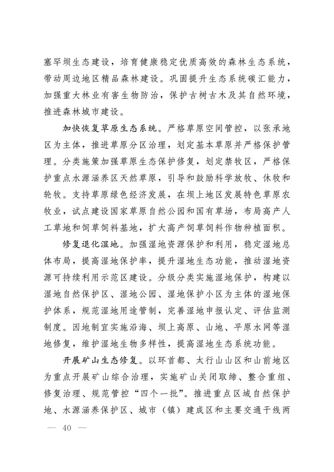 河北省人民政府关于印发河北省国土空间规划（2021-2035年）的通知