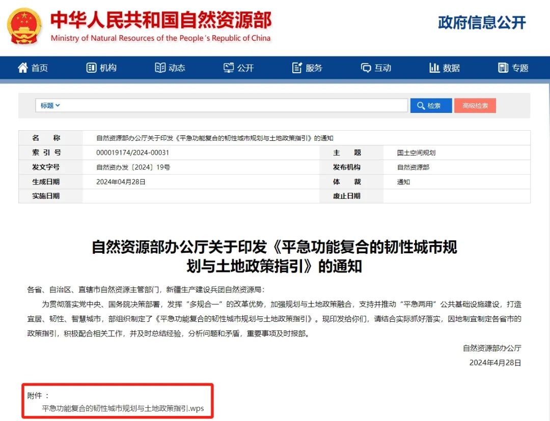 自然资源部:将平急功能复合的要求纳入国土空间规划体系,《平急功能复合的韧性城市规划与土地政策指引》印发 自然资源部:将平急功能复合的要求纳入国土空间规划体系,《平急功能复合的韧性城市规划与土地政策指引》印发