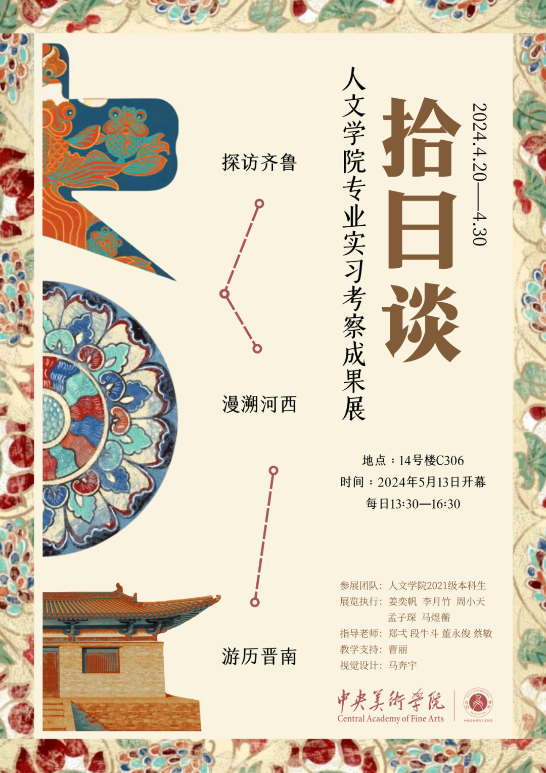 遗产视野丨齐鲁文化考察：高密访三绝