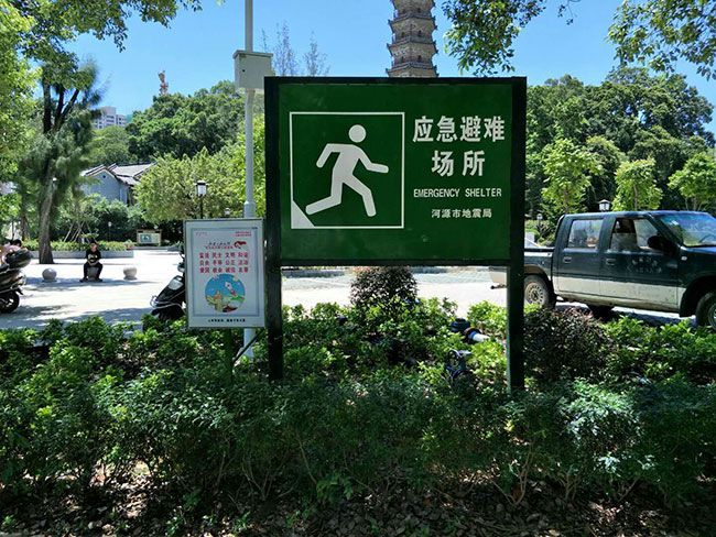基于灾害新形势大力完善应急避难场所体系 基于灾害新形势大力完善应急避难场所体系