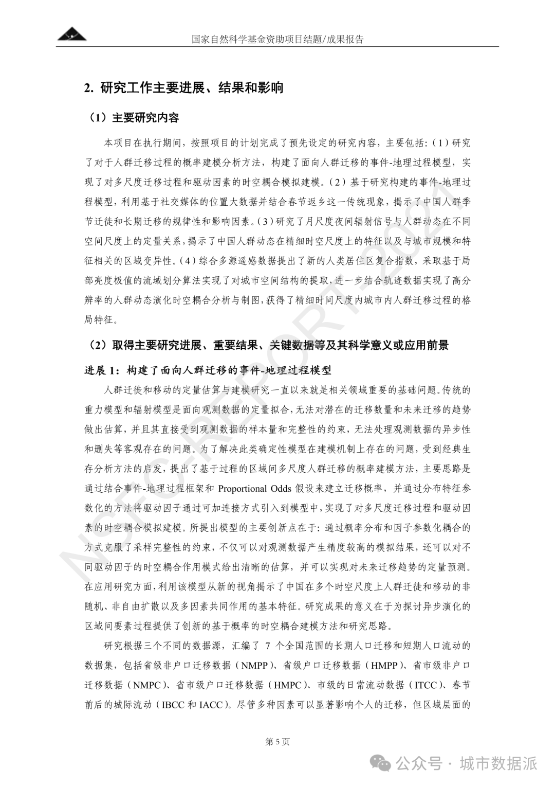 人群迁徙和移动的定量估算与建模:新的时空耦合分析和制图方法丨城市数据派 人群迁徙和移动的定量估算与建模:新的时空耦合分析和制图方法丨城市数据派
