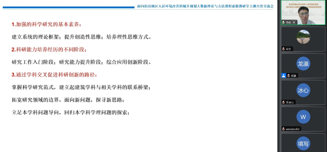 教研动态 | “研究生科研能力培养经验分享”主题月度交流会——面向沿边地区人居环境改善的城乡规划大数据理论与方法课程虚拟教研室
