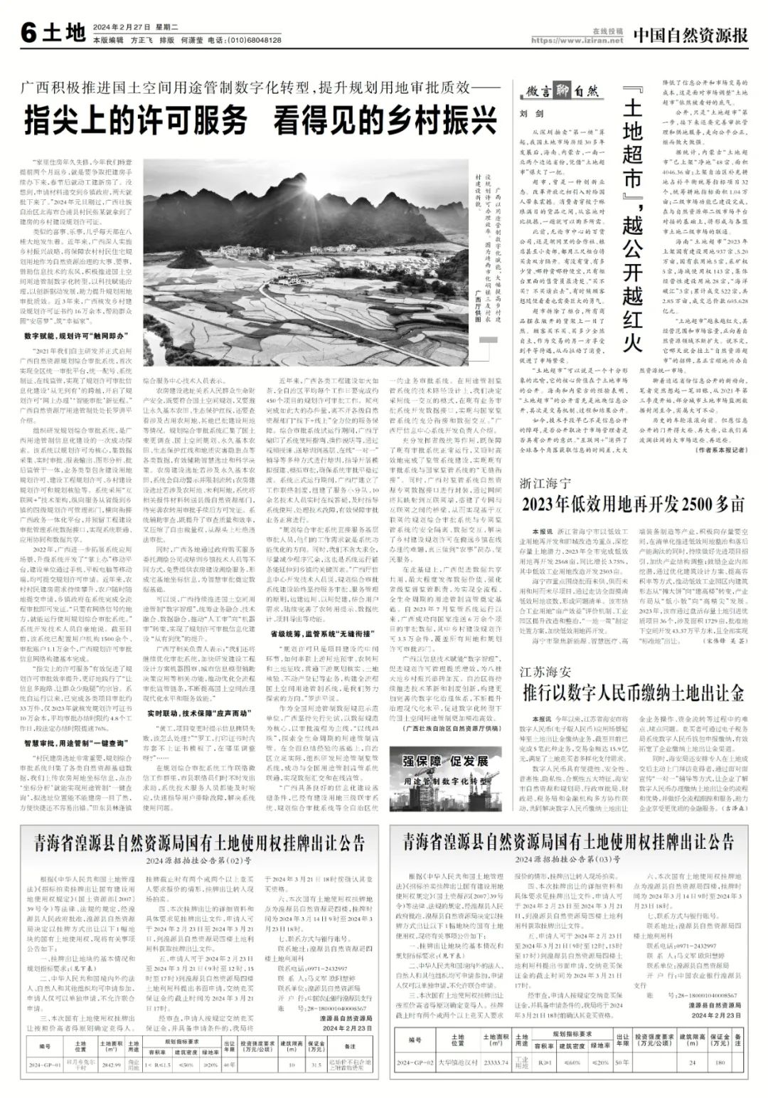 如何推进国土空间用途管制数字化转型?请看这些地方的做法 如何推进国土空间用途管制数字化转型?请看这些地方的做法