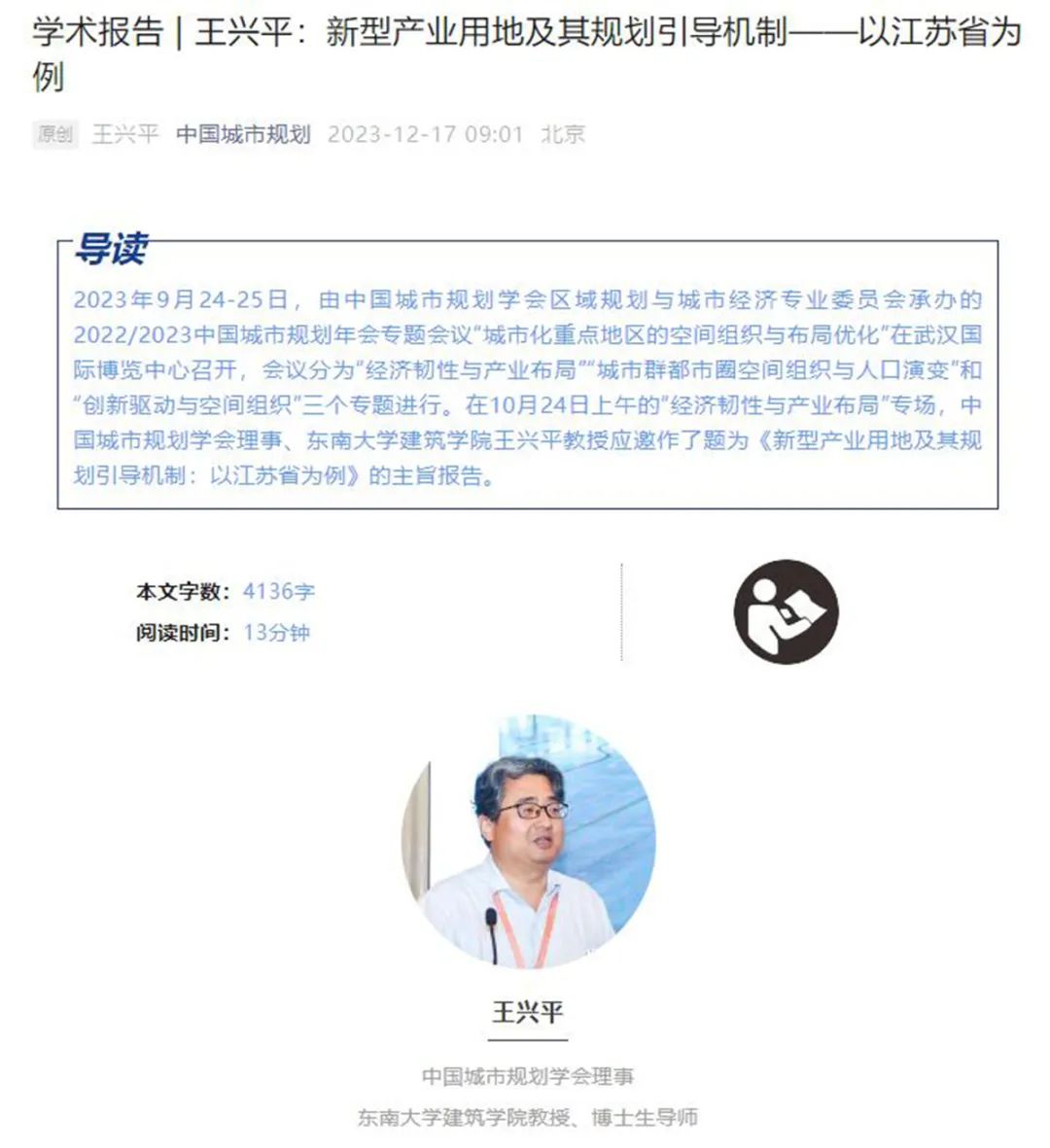 【文章导读】新型产业用地的概念辨析与规划引导机制研究