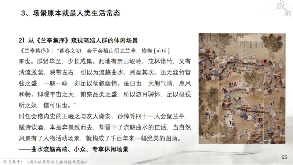 马牧青：项目成败得失与盘活提升策略