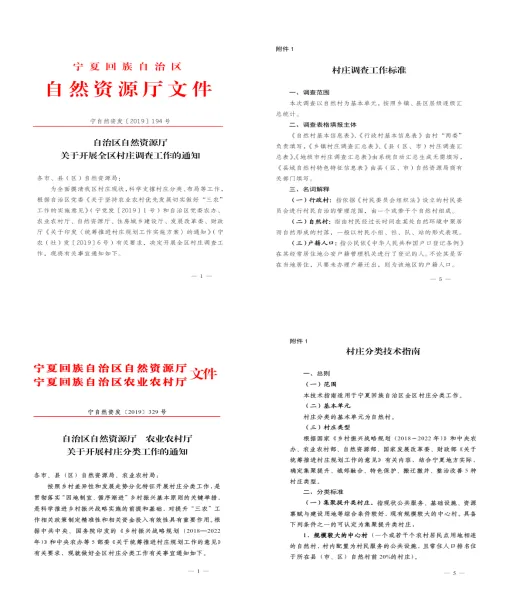 村庄规划 | 宁夏:锚定建设乡村全面振兴样板区目标,推进村庄规划提质增效 村庄规划 | 宁夏:锚定建设乡村全面振兴样板区目标,推进村庄规划提质增效