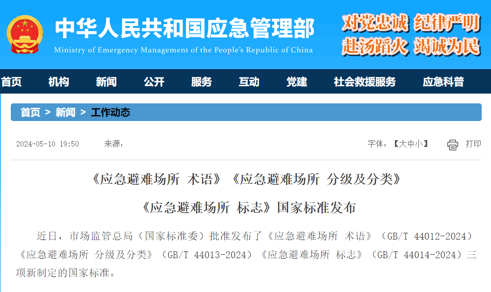 清华同衡主、参编三项应急避难场所国家标准正式发布! 清华同衡主、参编三项应急避难场所国家标准正式发布!