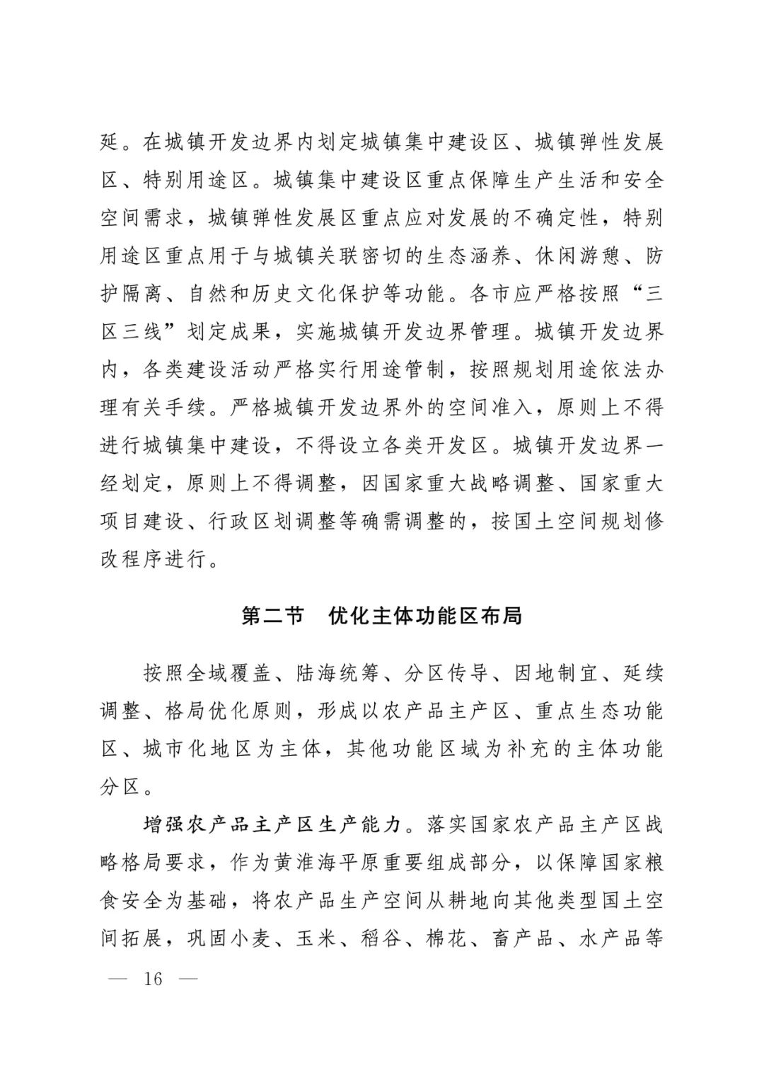 河北省人民政府关于印发河北省国土空间规划（2021-2035年）的通知