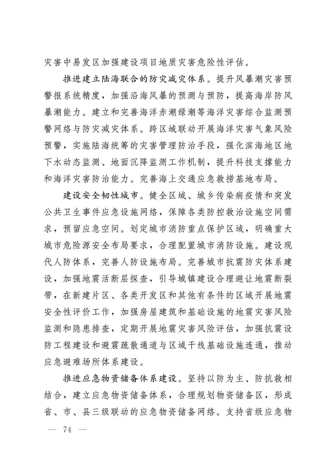 河北省人民政府关于印发河北省国土空间规划（2021-2035年）的通知