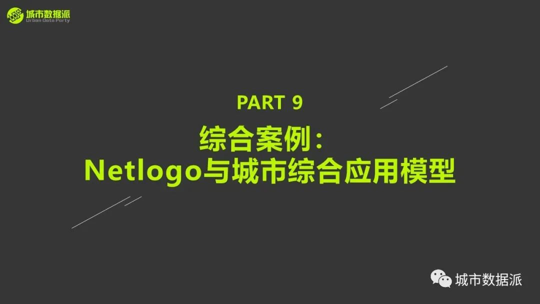 【城市综合应用模型】如何模拟城市扩张、人口迁移、人口区域聚集？丨城市数据派